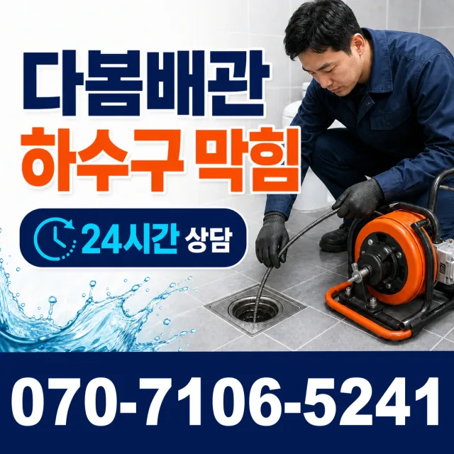 전남 향동 개수대막힘 상담 이미지 2